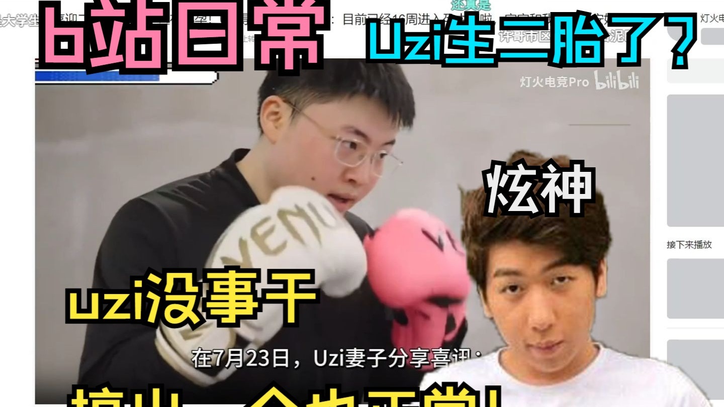 包含Uzi意外战胜塞尔维亚队，反败为胜引爆全场！的词条