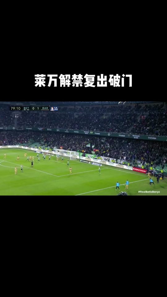 莱万多夫斯基官方宣布反败为胜新规，中国队引发争议！的简单介绍