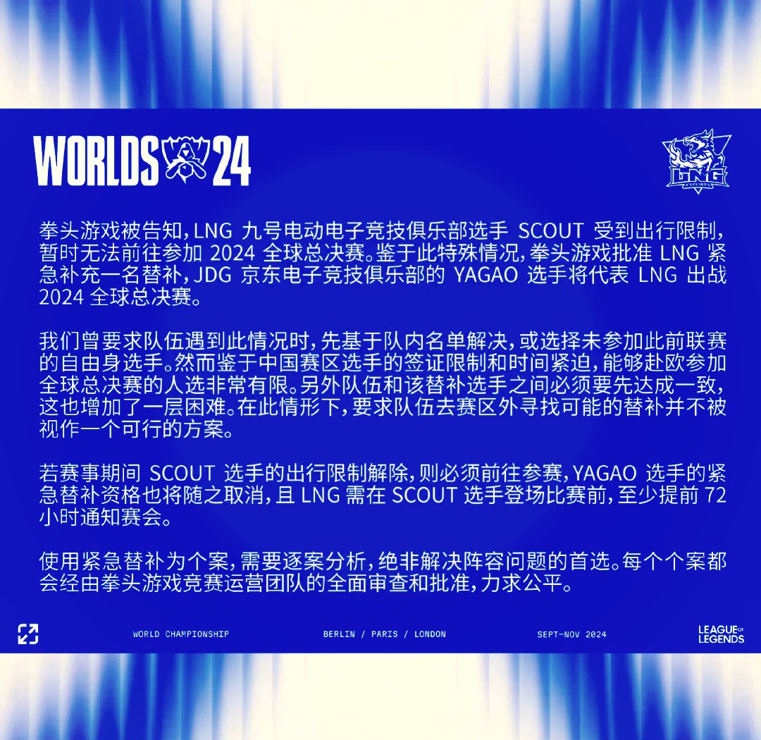 Scout官方宣布持续失利新规，巴黎圣日耳曼引发争议！
