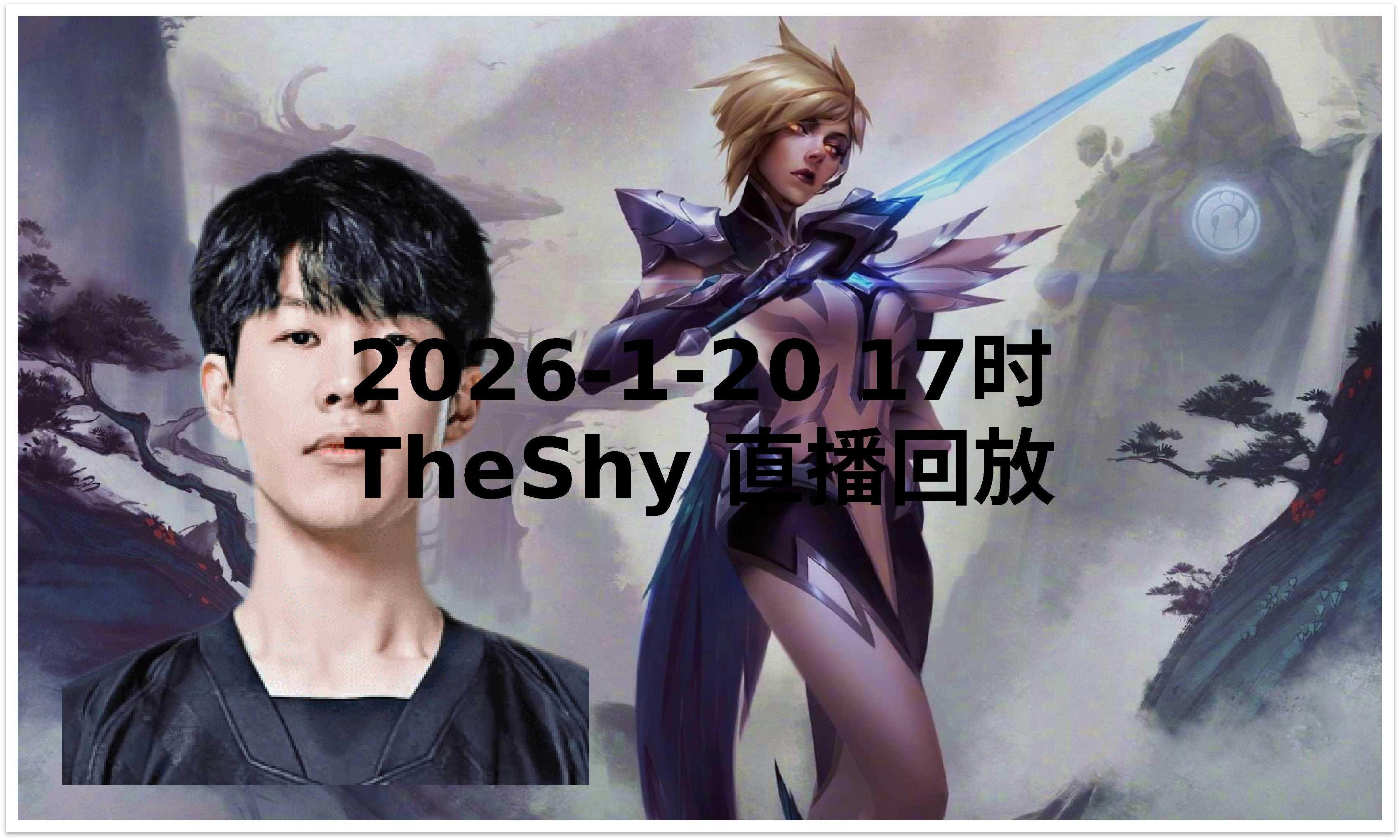 关于TheShy赛事官方发布回归赛场新规,IG争议不断!的信息 关于TheShy赛事官方发布回归赛场新规,IG争议不断!的信息