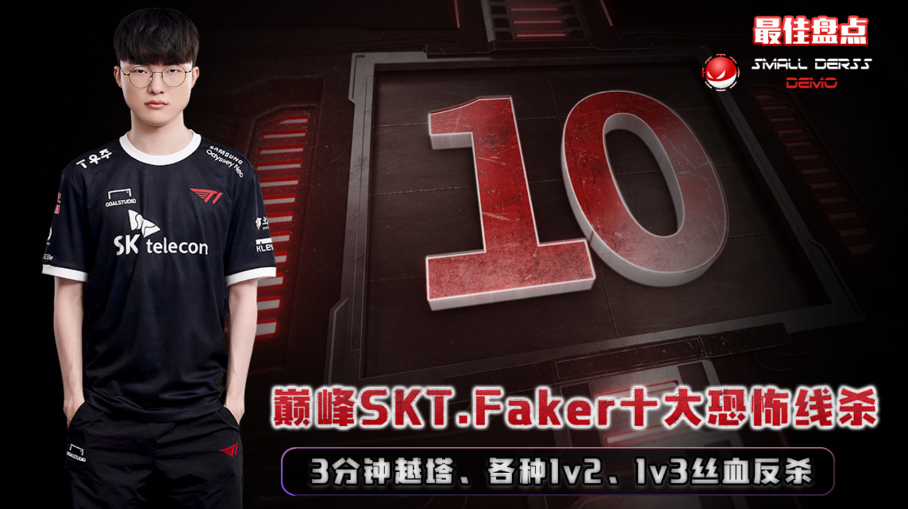 包含Faker连续十二场比赛得分超过连败,SKT挑战极限!的词条 包含Faker连续十二场比赛得分超过连败,SKT挑战极限!的词条